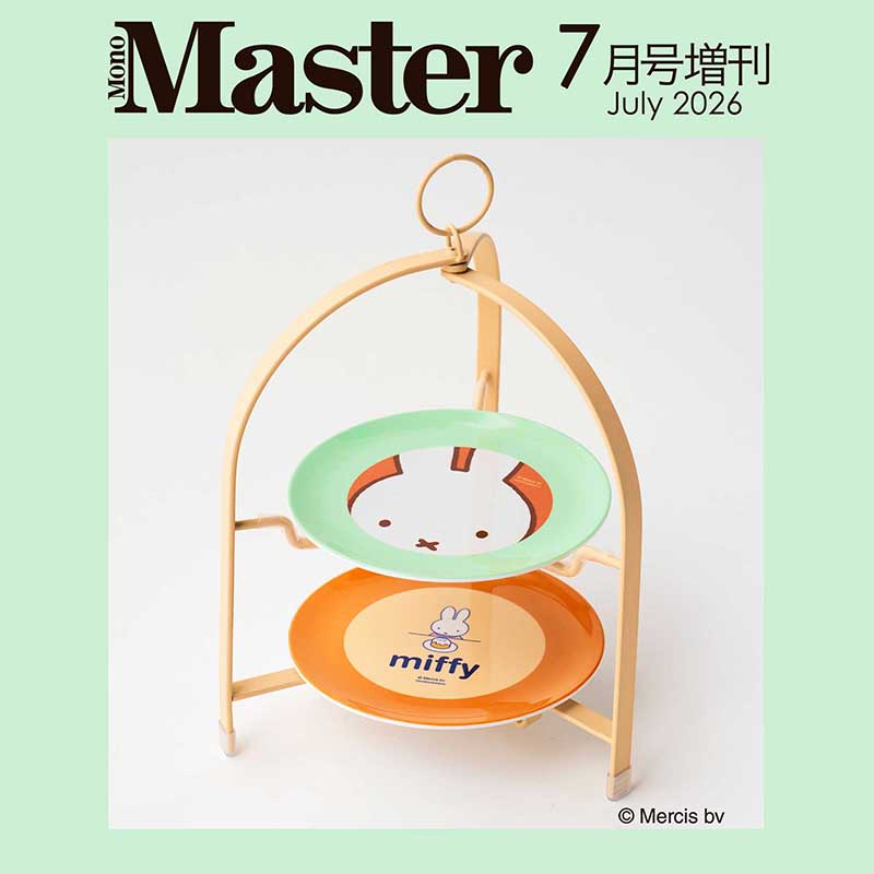  🎀【預訂】 miffy甜品碟 - MonoMaster 2026年7月号増刊