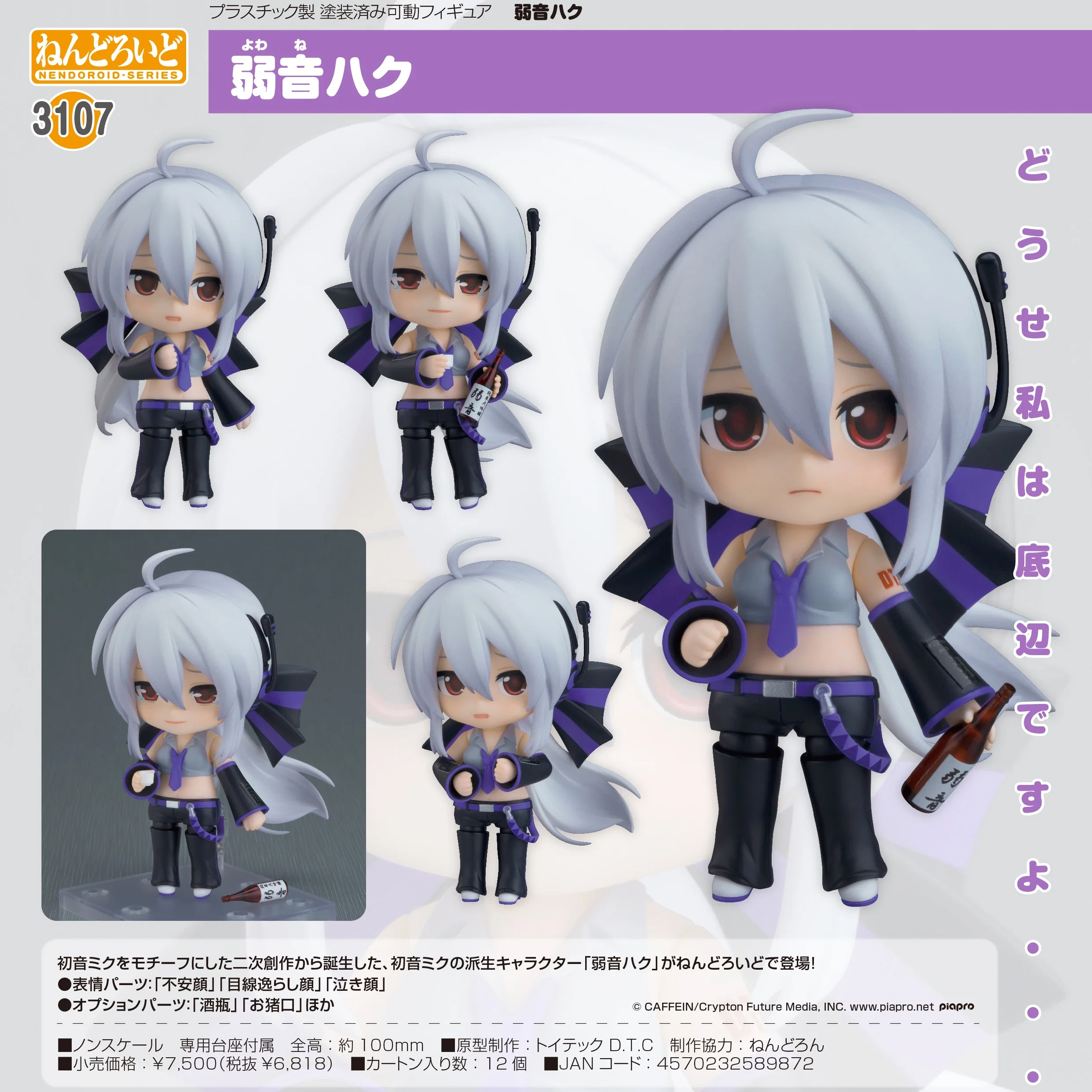 (預訂訂金 $100) (總價 $350) GSC Nendoroid 3107 弱音白 黏土人 (行版)
