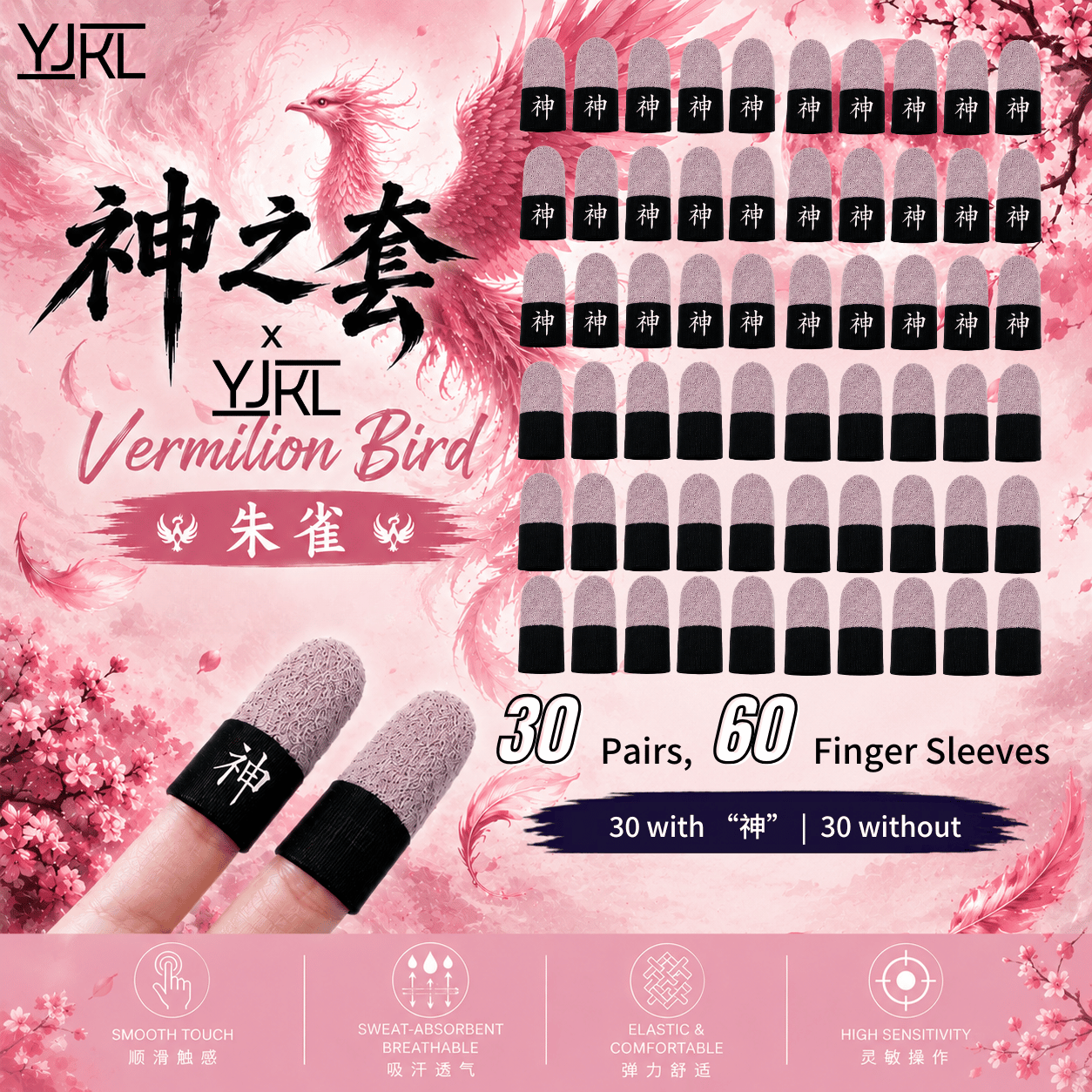 YJKL丨GOG神之套指套丨朱雀 Vermillion Bird丨防滑吸汗丨手游吃鸡神器丨高灵敏触控