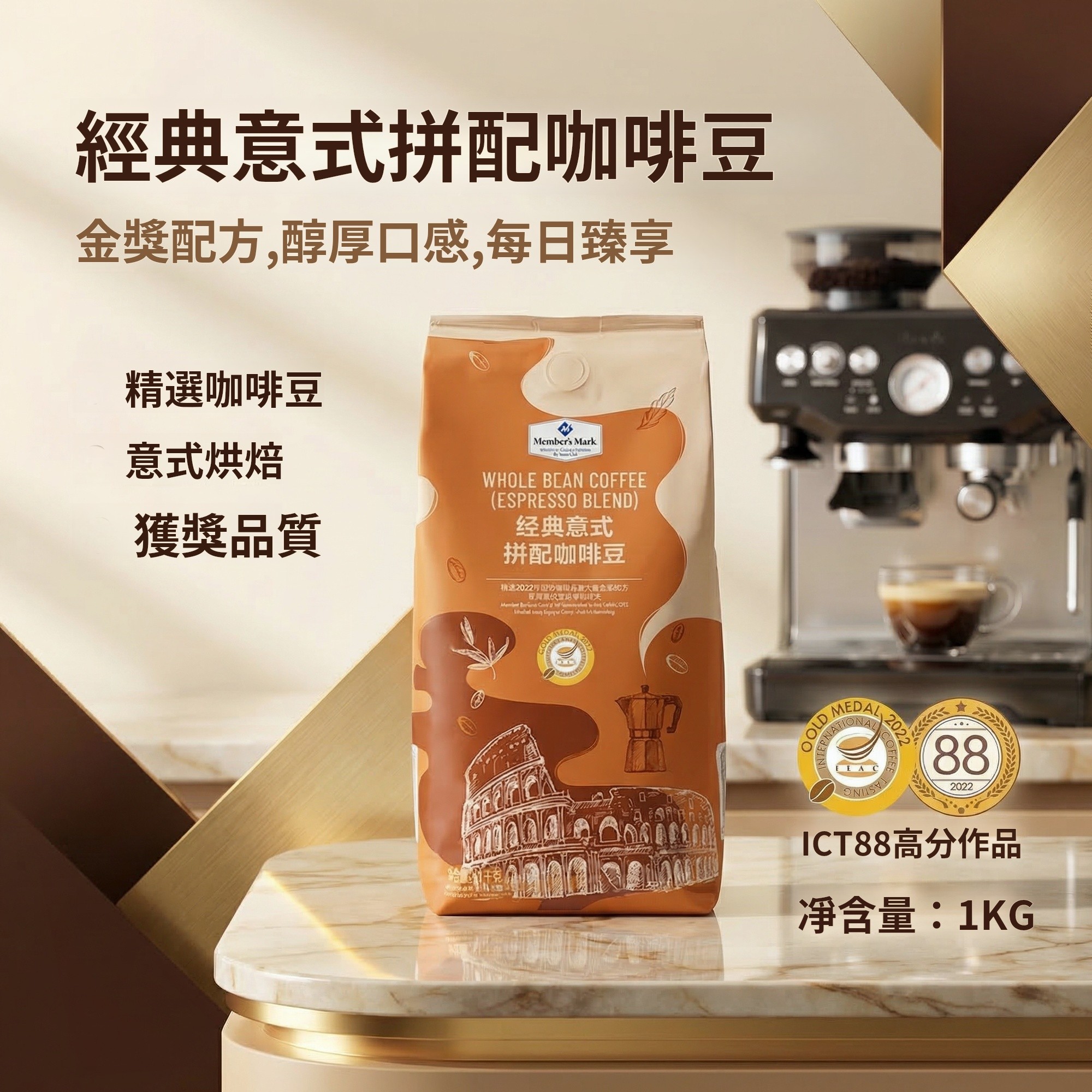 山姆會員店 - 經典意式拼配咖啡豆 1kg 平行進口 (00831)