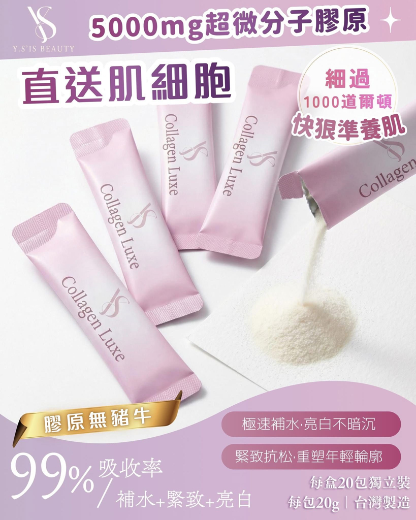 【🔥 護膚党必衝！5000mg超微分子膠原＋維C王者】