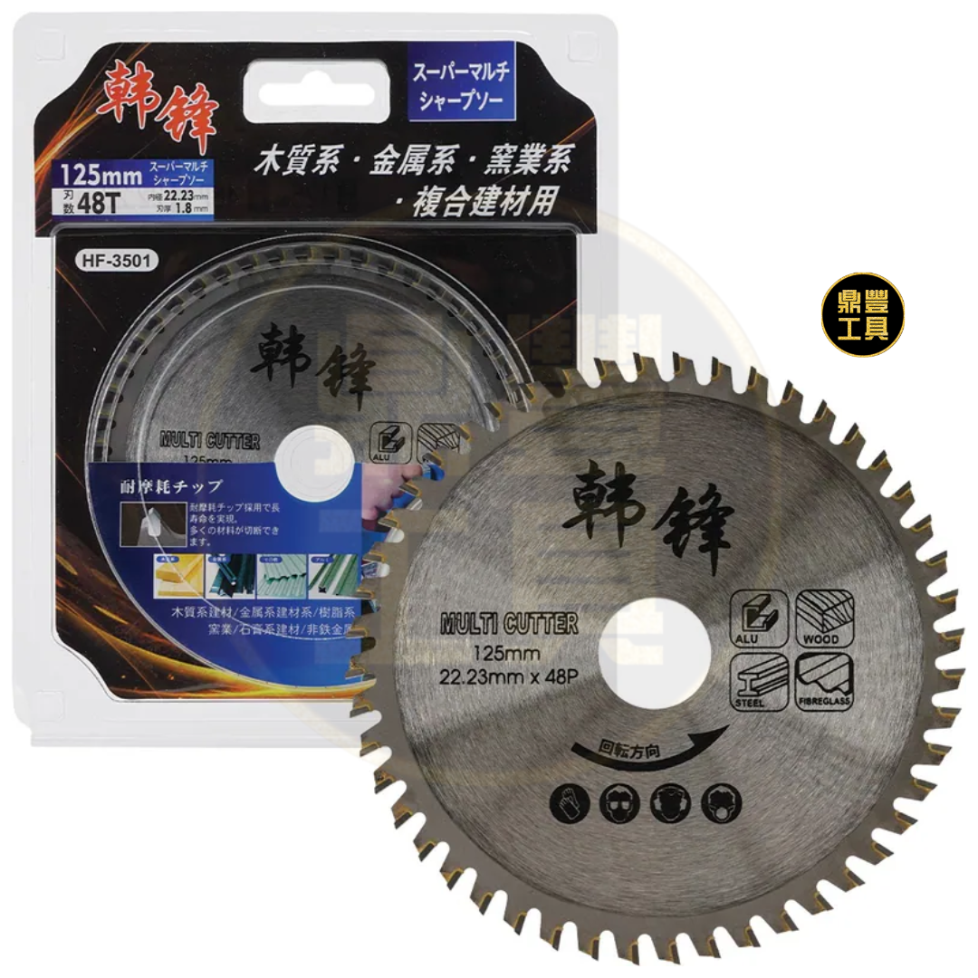 韓鋒 多用途界碟4"/5" (木材，鋁材，金屬，膠) HF-3401 HF-3501