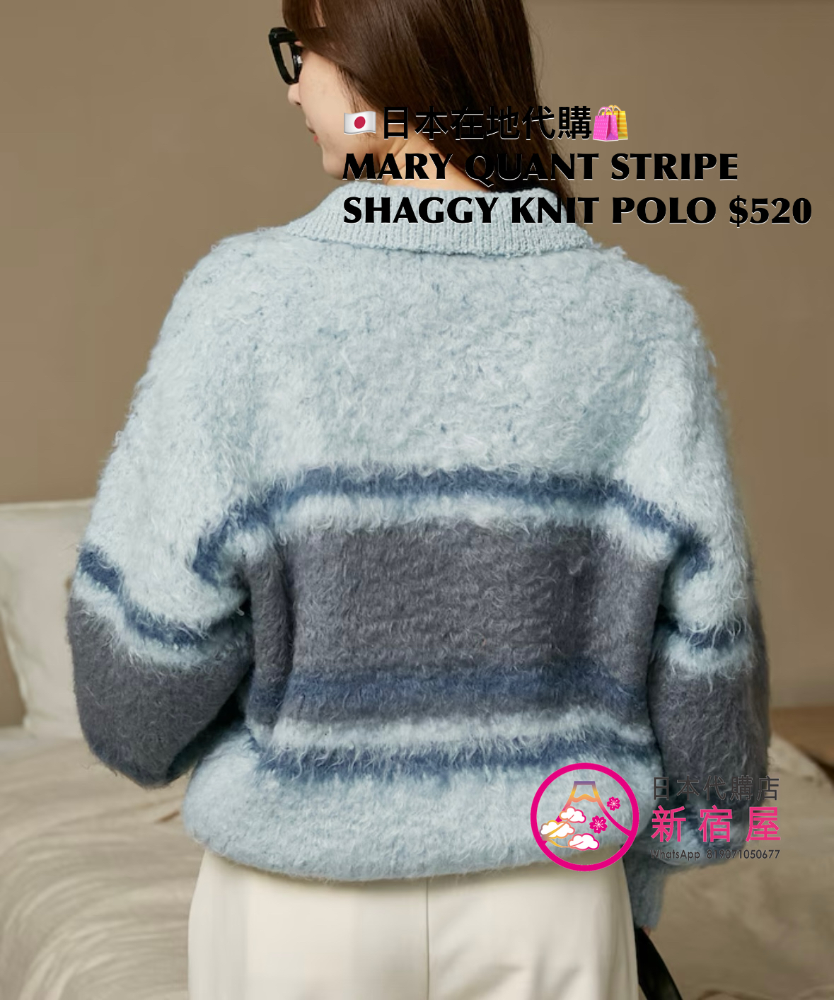 MARY QUANT STRIPE SHAGGY KNIT POLO