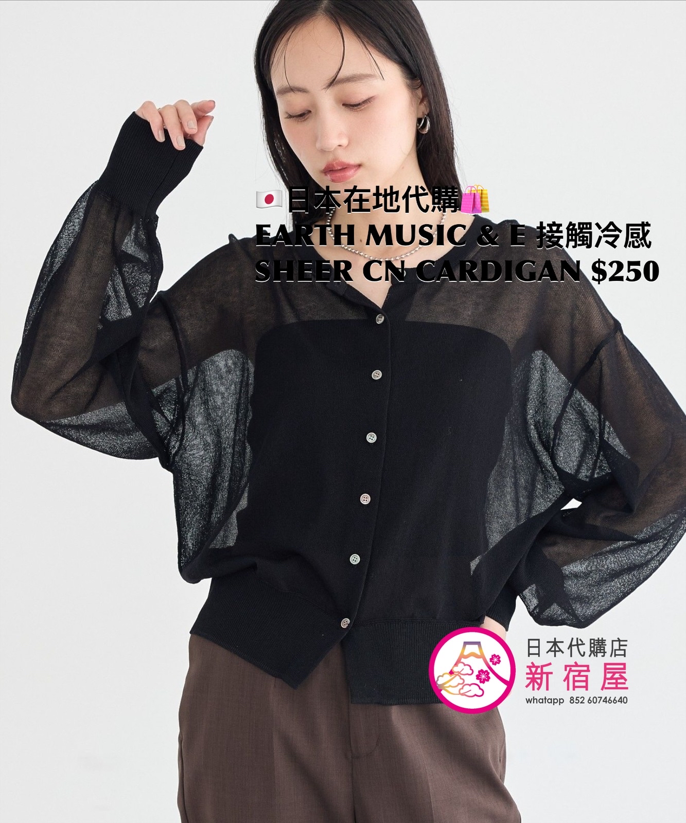 EARTH MUSIC & ECOLOGY 接觸冷感 SHEER CREW NECK CARDIGAN