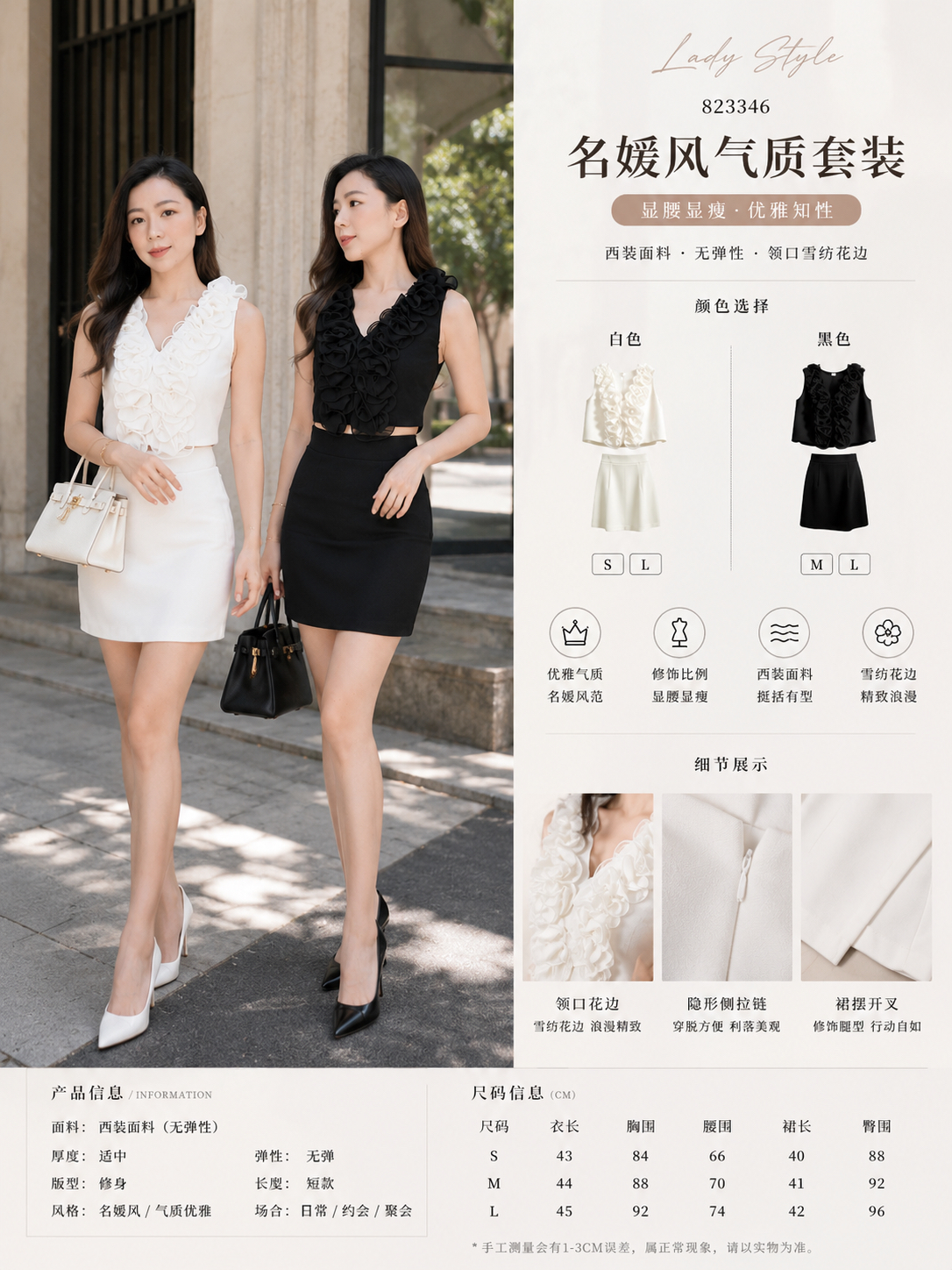 823346 Design Dress Set 名媛风气质套装