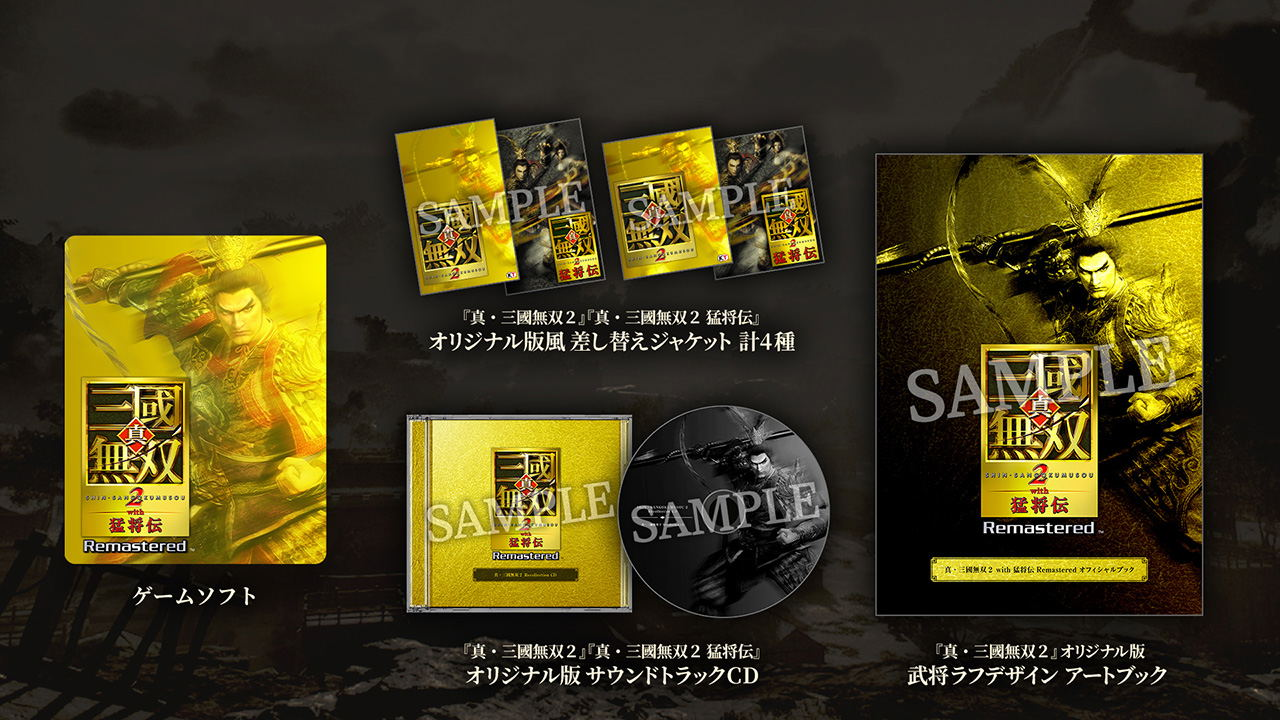 【預售 1/10】PS5 真 三國無雙2 with 猛將傳 Remastered【典藏寶箱版】Shin Sangoku Musou 2 with Xtreme Legends Remastered【Treasure Box】中/英/日文  (日文封面)  PS5-2800