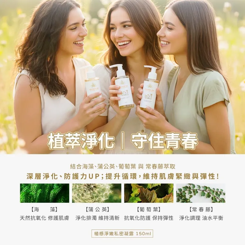 ⏰5/4 台灣植感淨嫩私密凝露 (團購約8月初到港)