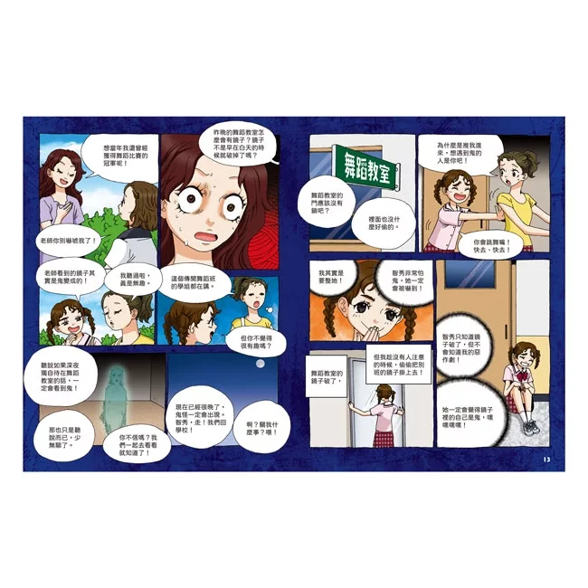 禾流 校園恐怖鬼故事：韓國學校裡有鬼