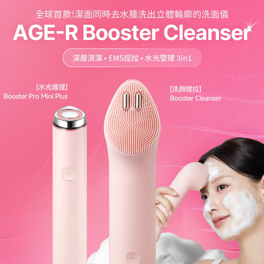 現貨 - Medicube 粉色套裝AGE-R 潔面儀 Booster Cleanser Head + Booster Pro mini plus 。粉紅色