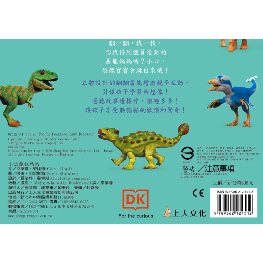 上人 驚奇翻翻立體書-小恐龍找媽媽