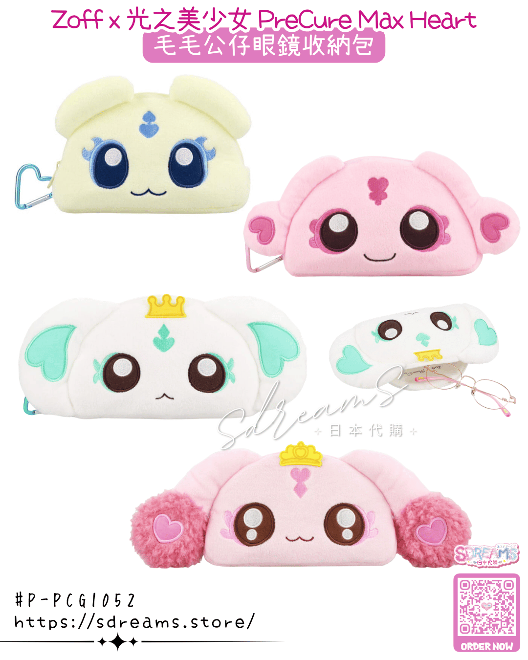 Zoff 光之美少女 PreCure Max Heart 毛毛公仔眼鏡收納包 #P-PCG1052 [Zoff] (PRE-ORDER) [2026/11]