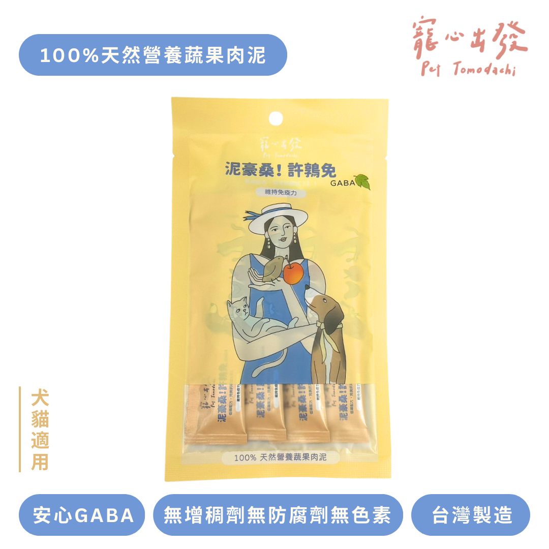 寵心出發 | 泥豪桑！GABA蔬果肉泥 18g x 4入