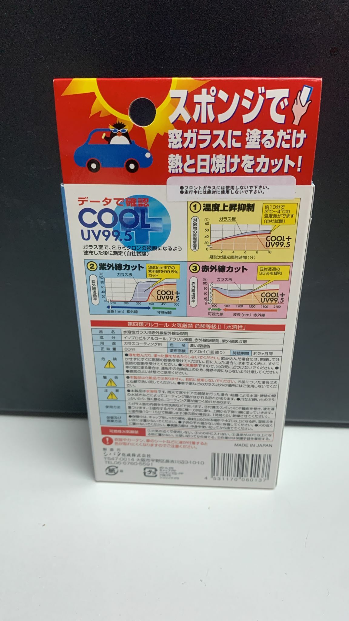 日本製造 - 車窗專用 防UV隔熱劑 60ml