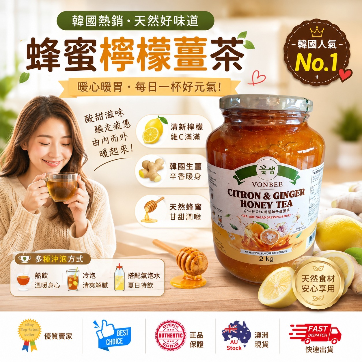 【預訂】韓國 Vonbee 蜂蜜檸檬薑茶 2KG