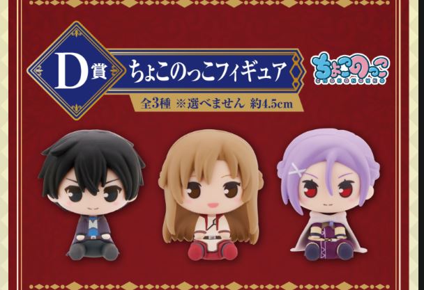 一番賞《刀劍神域》10周年紀念 SAO 10th Anniversary D 賞一套 (3款)-小模型 公仔 FG00030