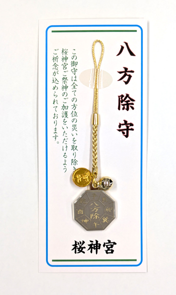 四月連線貨品 - 日本 櫻神宮 八方除守