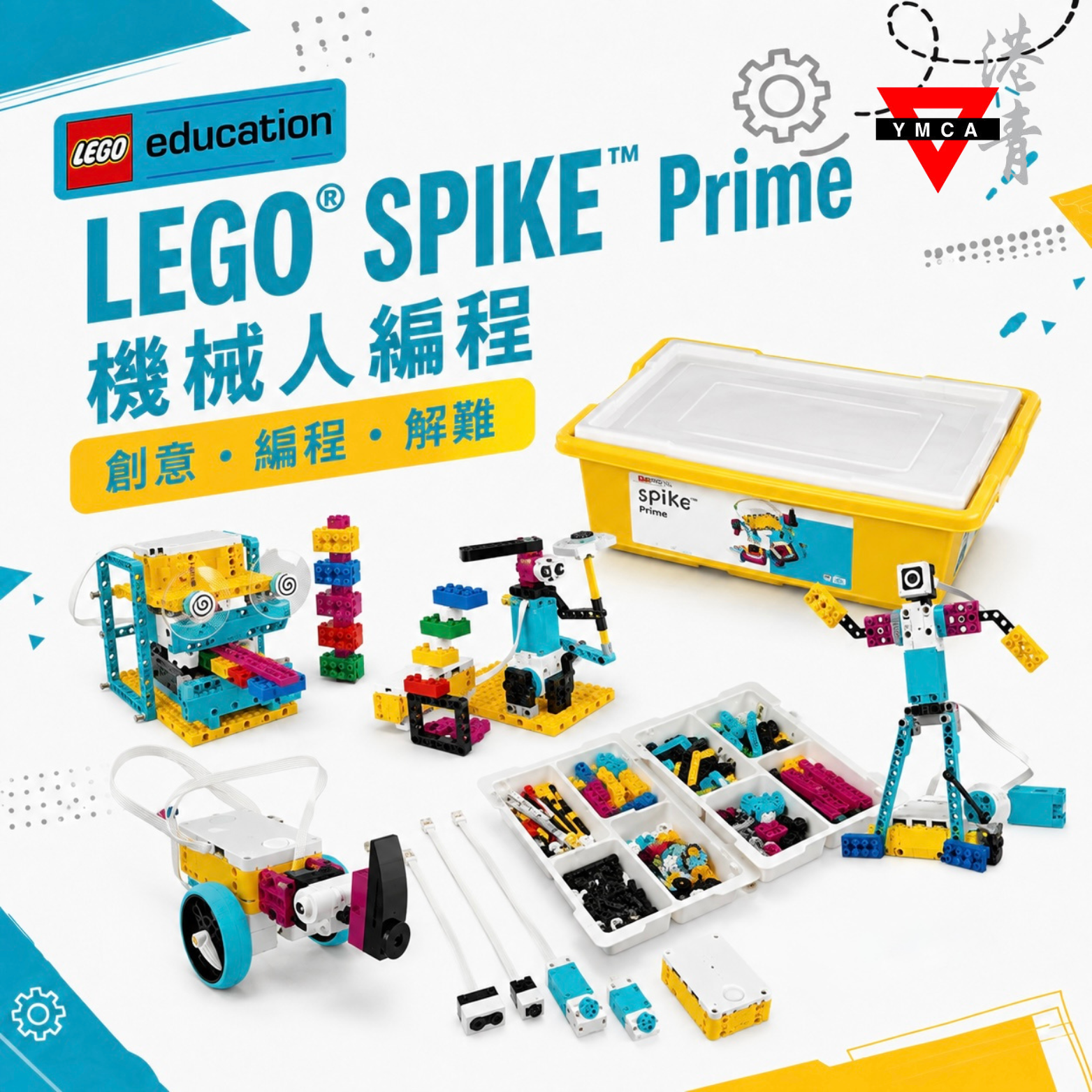 LEGO® SPIKE Prime 機械人編程
