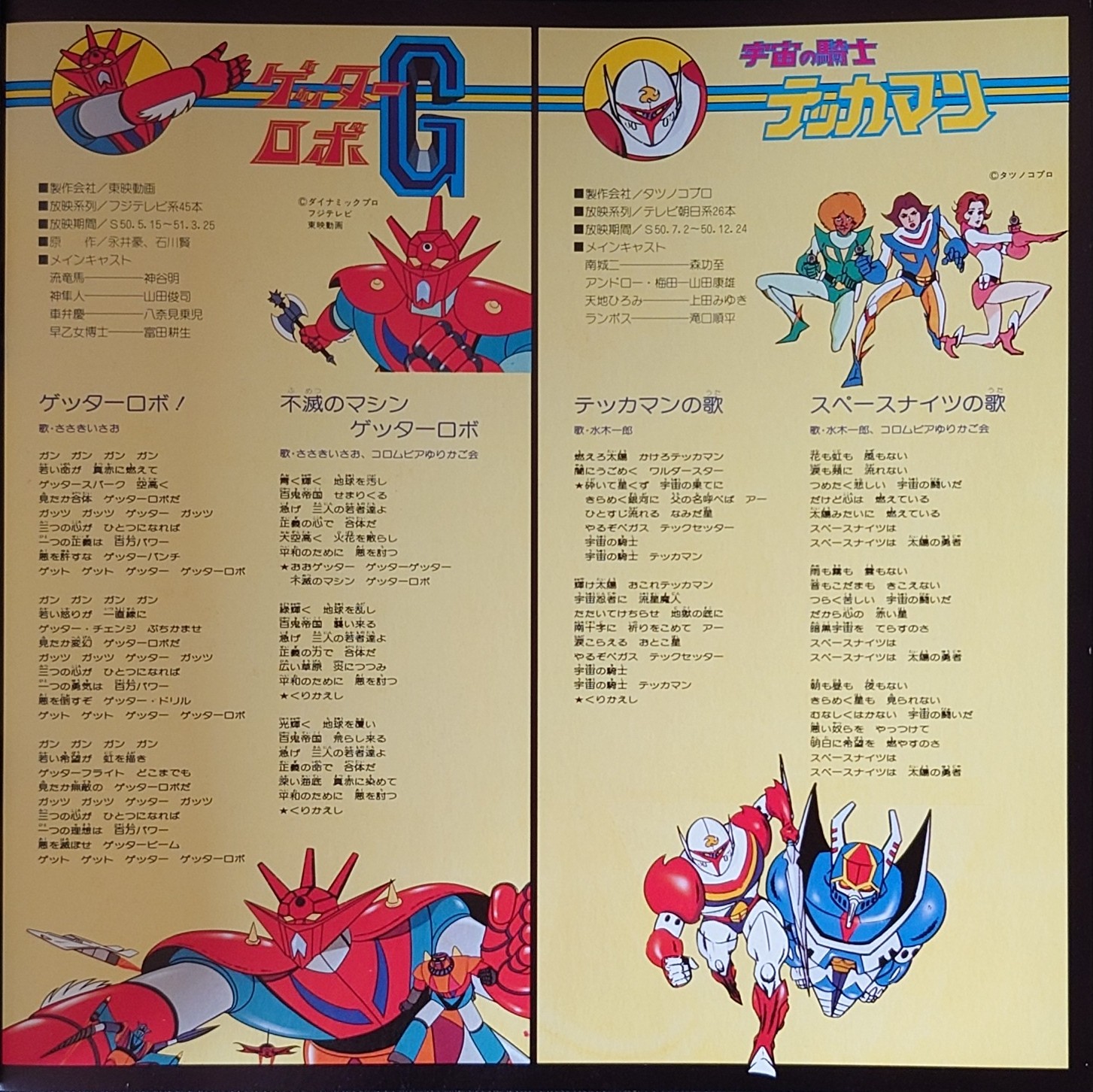 (極罕) 日本昭和動漫 < 電視動主題進行曲 全80曲> 1976 LP黑膠專輯 (共4碟)