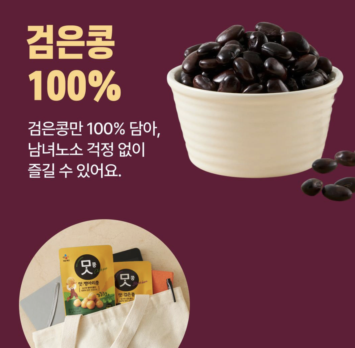 韓國 CJ 100% 純天然 低卡 蒸黑豆 即食包 2包 /套｜Black Bean 50g