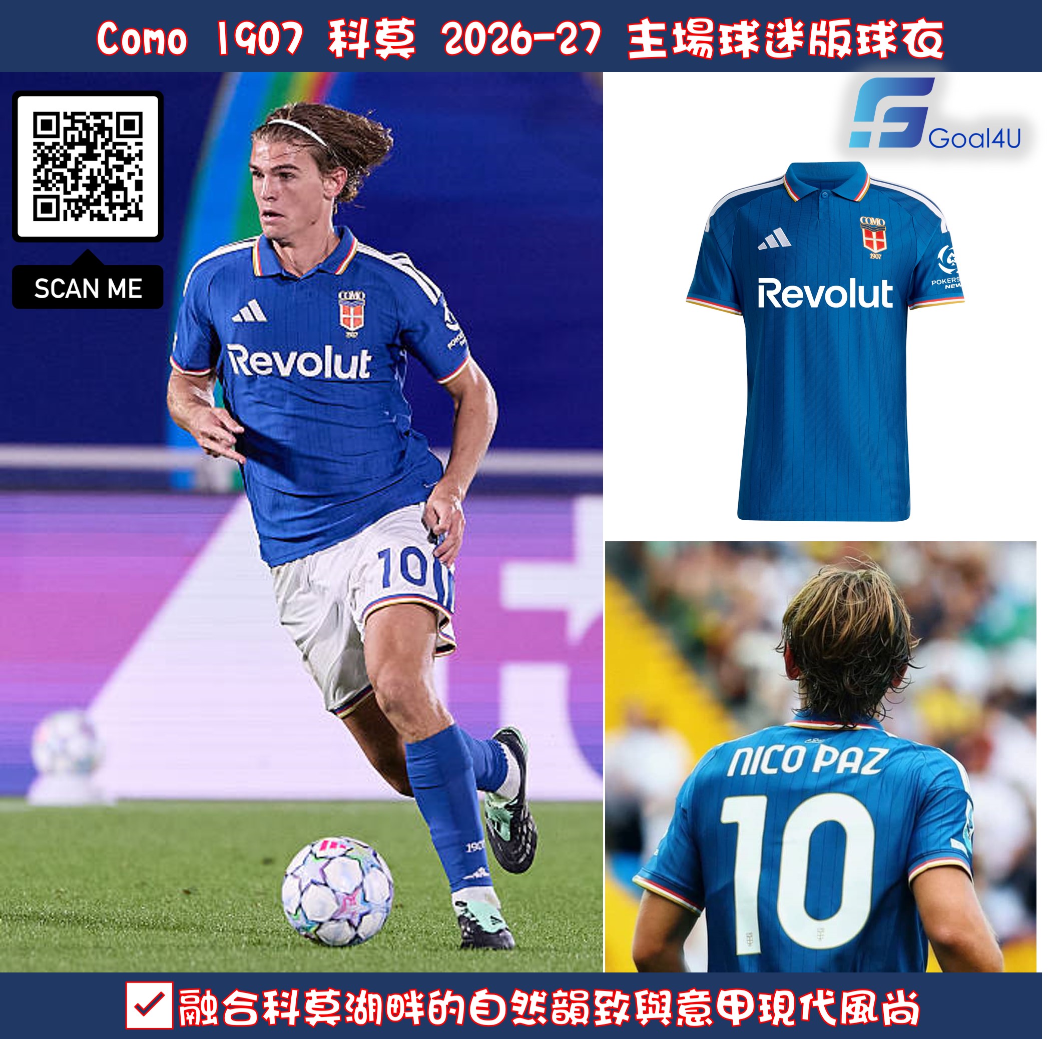 🌊 意甲新貴獨特美學 Adidas Como 1907 科莫 2026-27 主場球迷版球衣 (可加印字章) KH1328