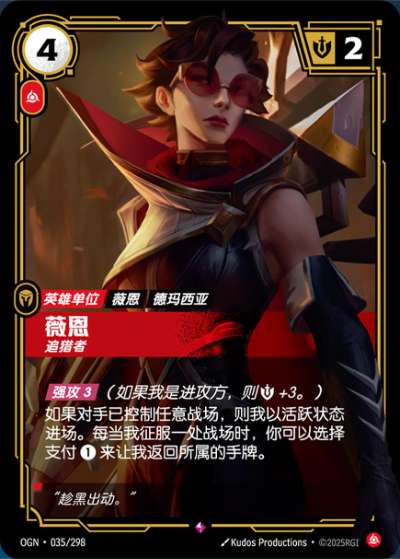 OGN-035 薇恩-追獵者