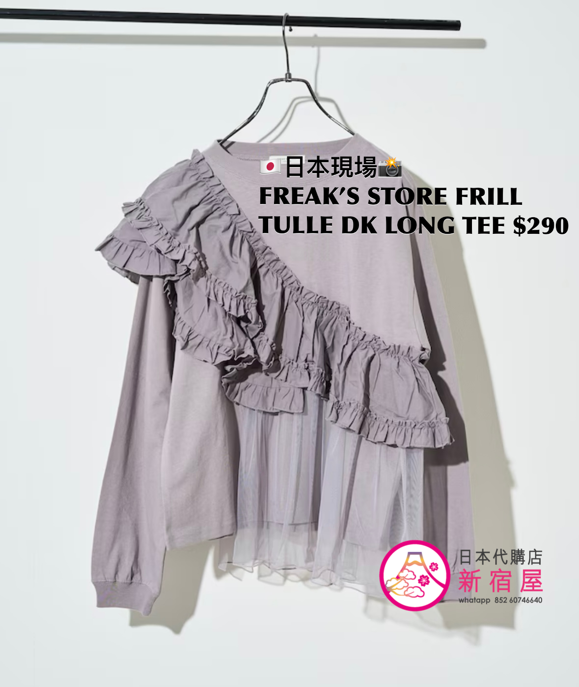 FREAK’S STORE FRILL TULLE DOCKING LONG TEE
