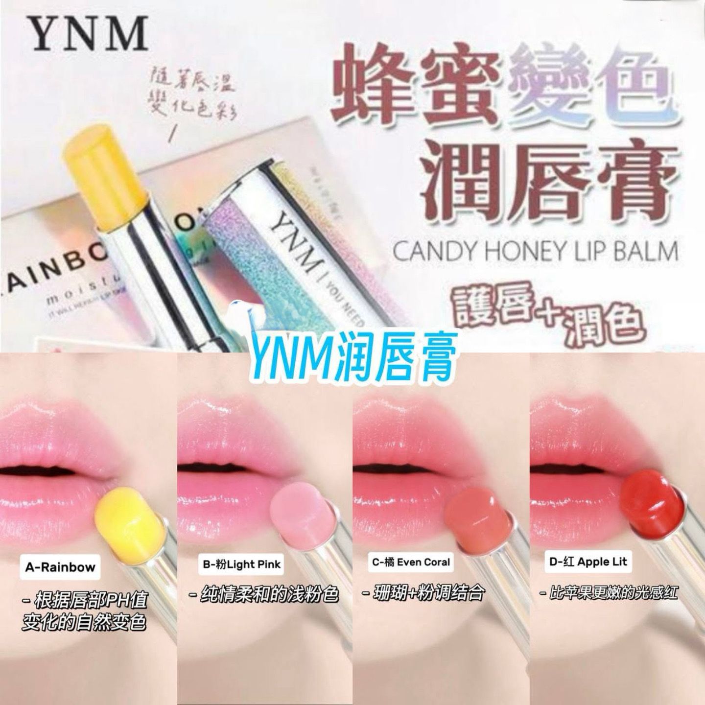 韓國大熱🔥韓國🇰🇷YNM新版溫感變色潤唇膏💄