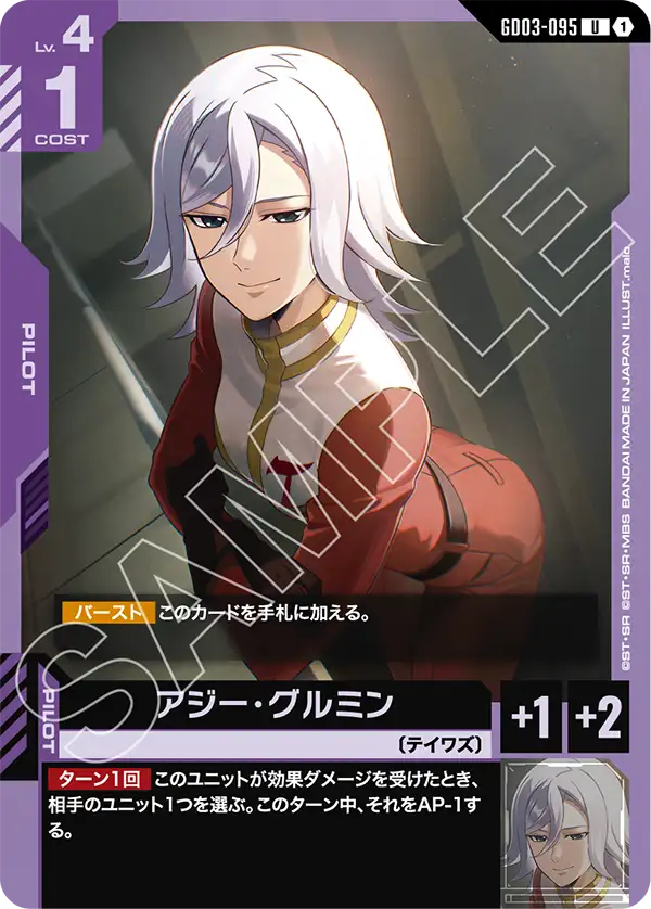 GD03-095 雅芝・古魯明 U