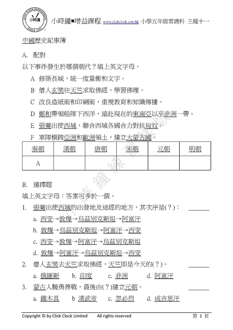 模擬試卷 (五年級)