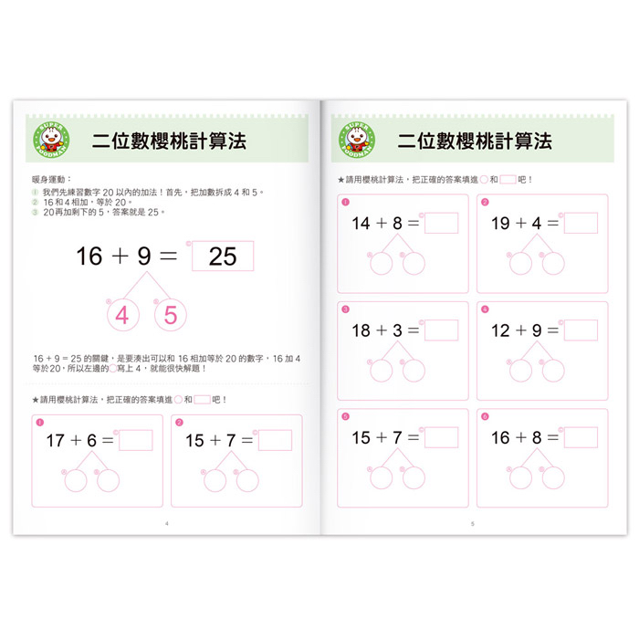 風車 FOOD超人-19×19速算