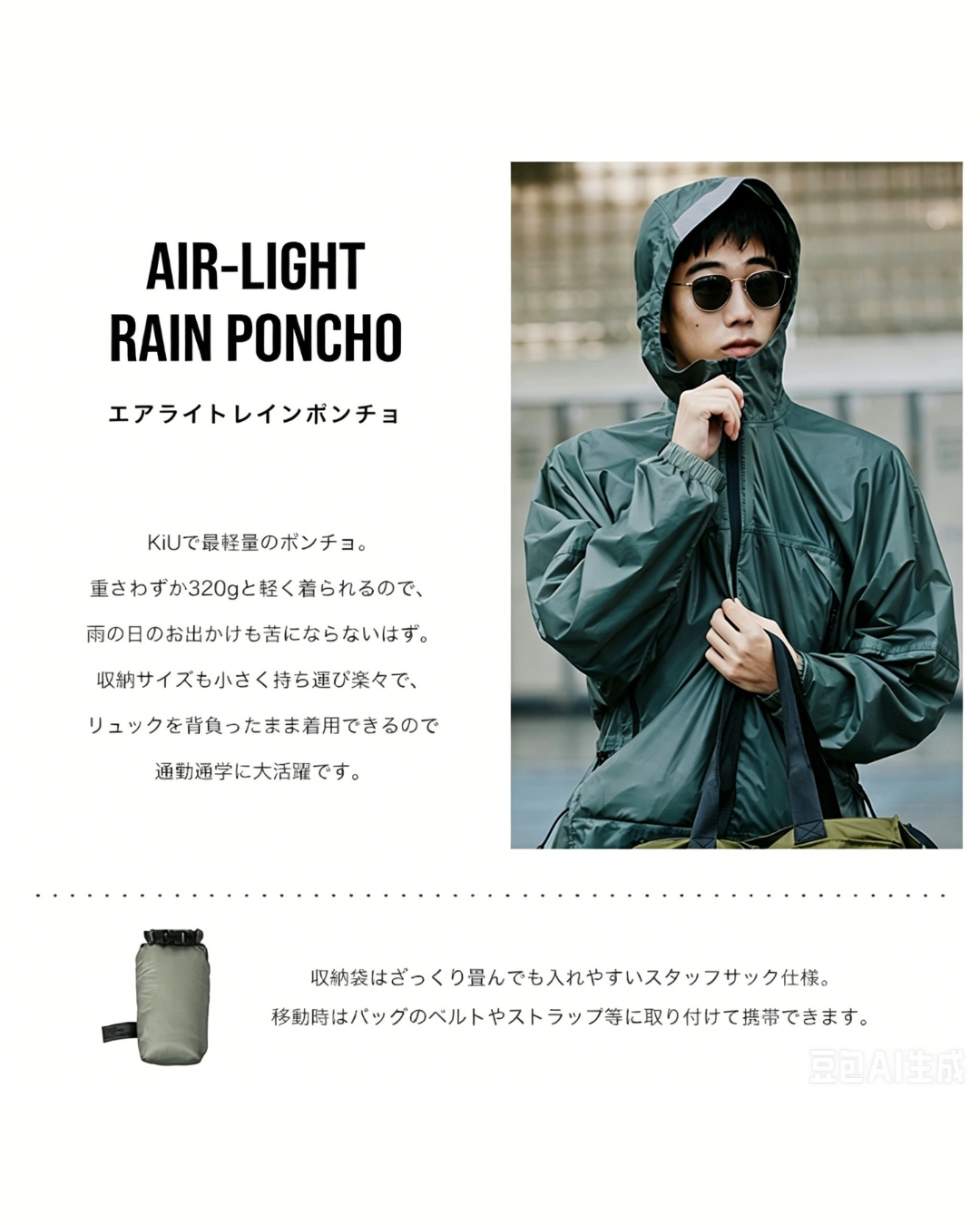 日本代購【 2026新商品 日本直送 KiU 最輕量 便攜 雨褸 (約320g) Lightest Compact Rain Poncho 】