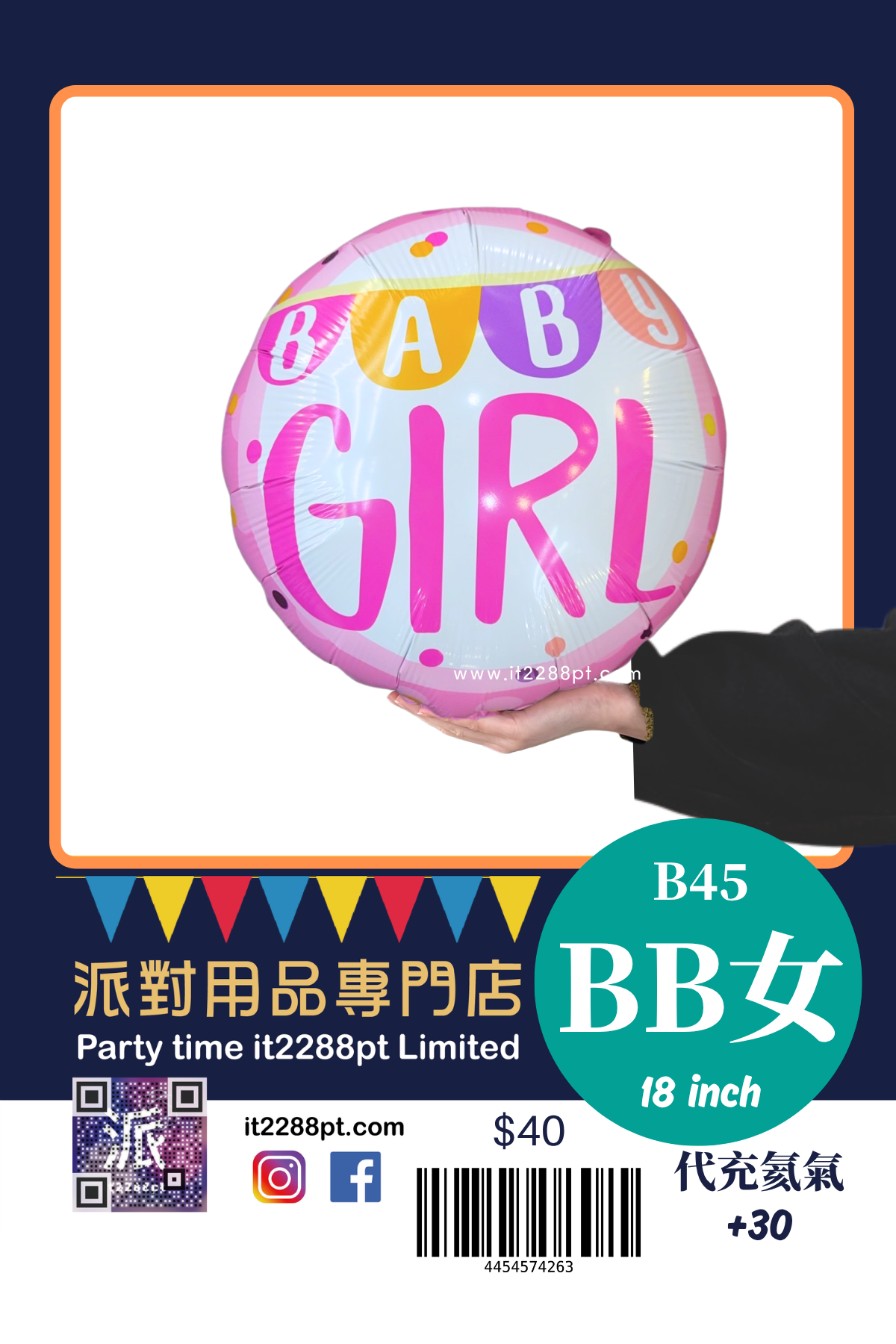 BB仔BB女氣球｜Baby Boy Baby Girl 鋁膜氣球｜性別揭曉 派對裝飾｜香港門市現貨 即日取