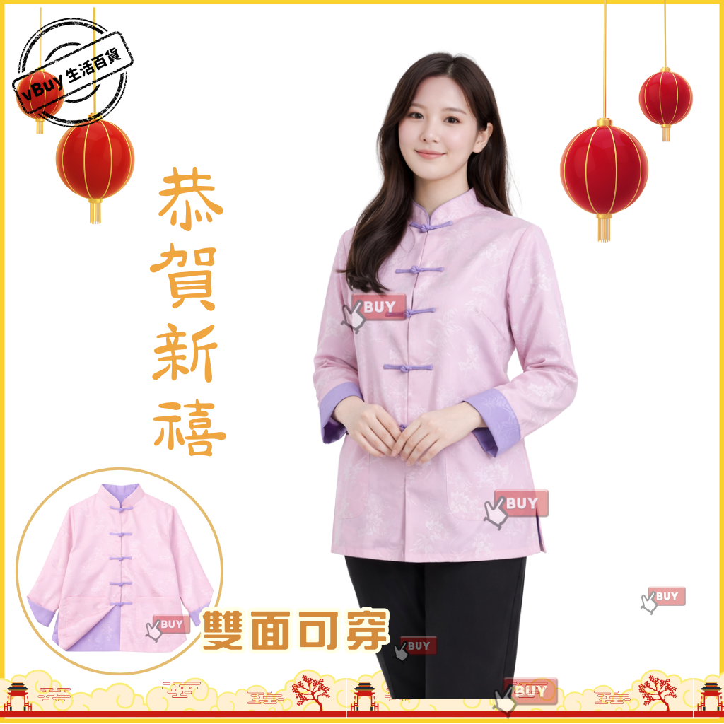 成人新年衫｜女裝 粉紫雙色 改良唐裝外套 雙面可穿｜Vbuy
