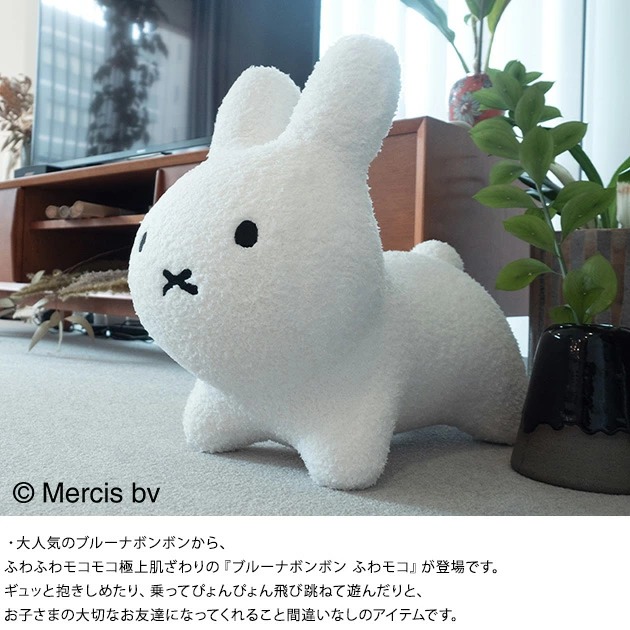 Miffy 毛茸茸Bruna Bonbon 新款 大