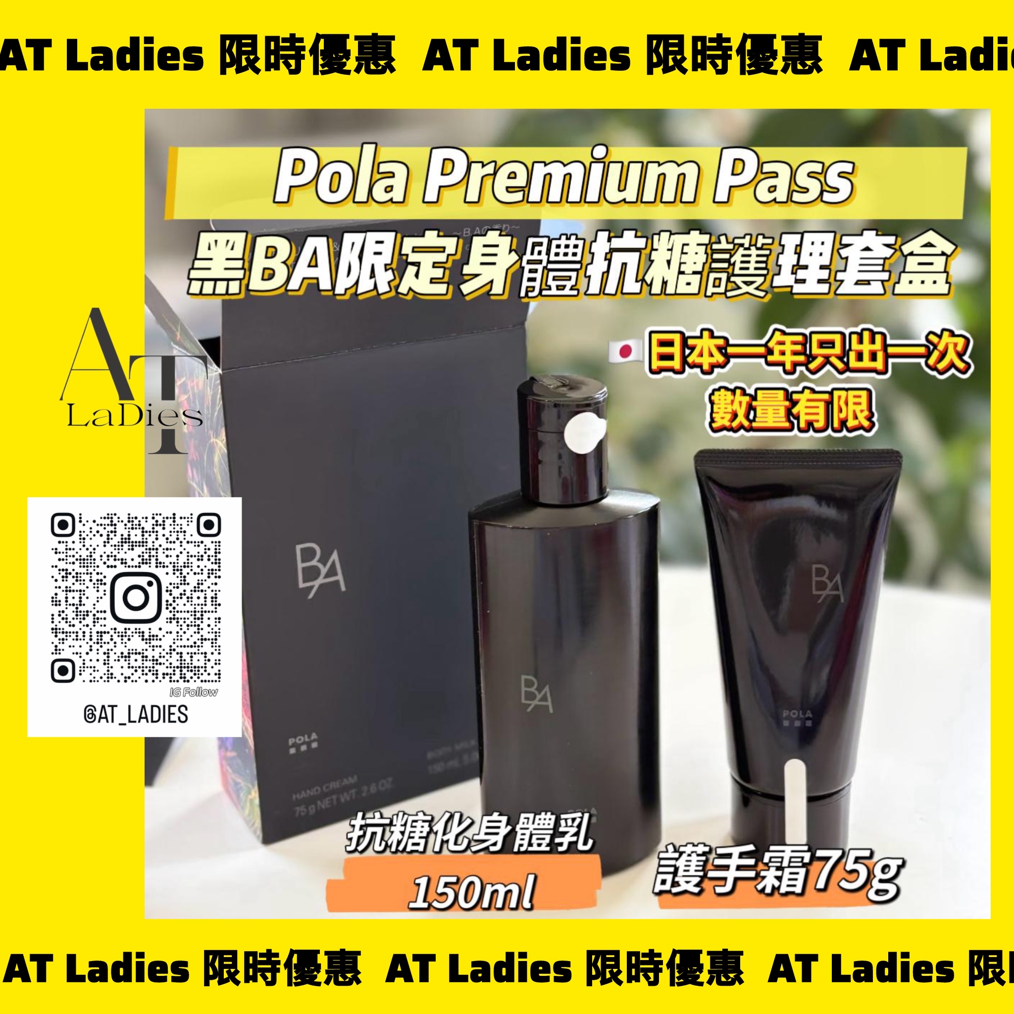 日本Pola Premium Pass 黑BA限定身體抗糖護理套盒