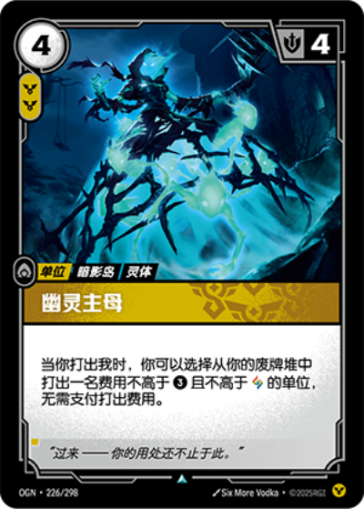 OGN-226 幽靈主母