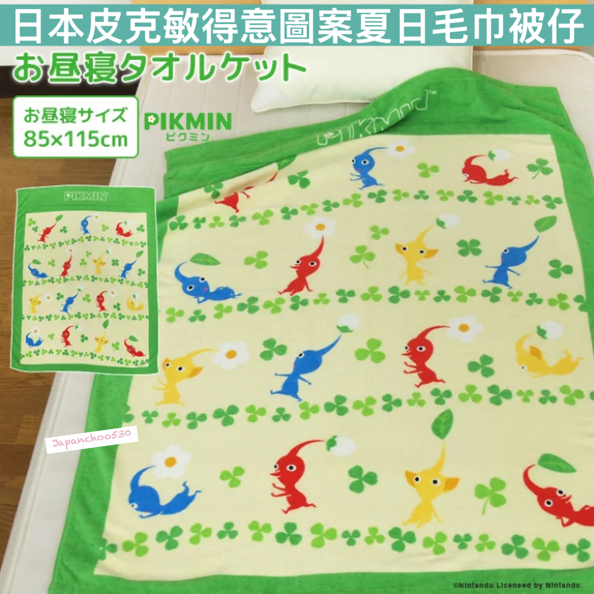 日本預訂📍日本皮克敏得意圖案夏日毛巾被仔