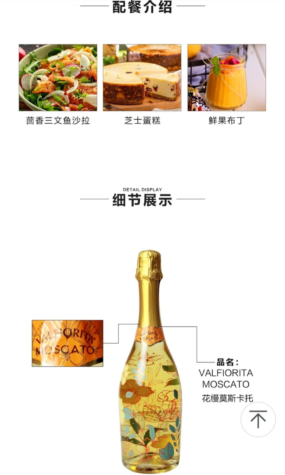 Valfiorita 花縵 Moscato 氣泡葡萄酒 750ml