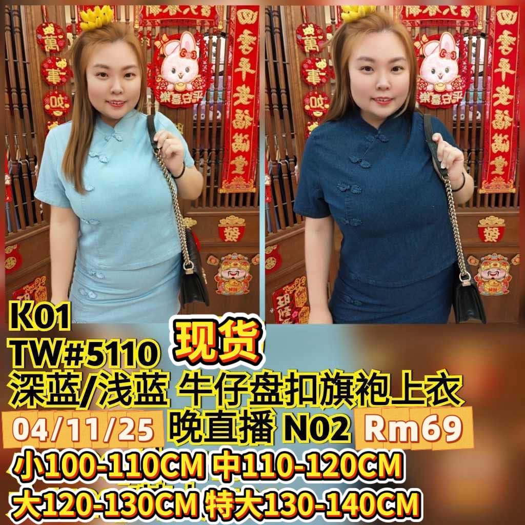 TW#5110 牛仔盘扣旗袍上衣