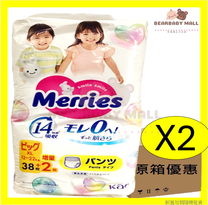  [原箱]Merries花王學習褲加大碼 XL 40 /38+2 片X2[原裝日本進口]