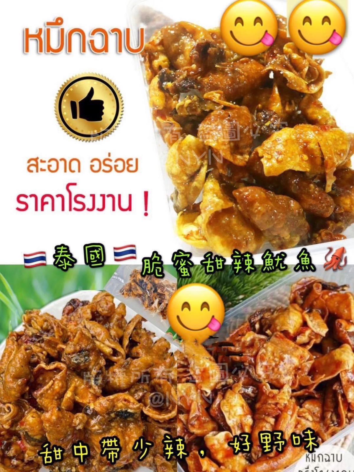 【預訂】泰國自家品牌脆蜜甜辣魷魚250g