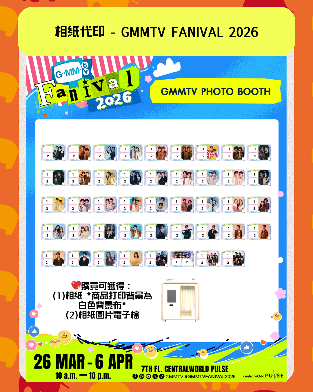 現場代印 | GMM官方周邊 相紙代印 - GMMTV FANIVAL 2026