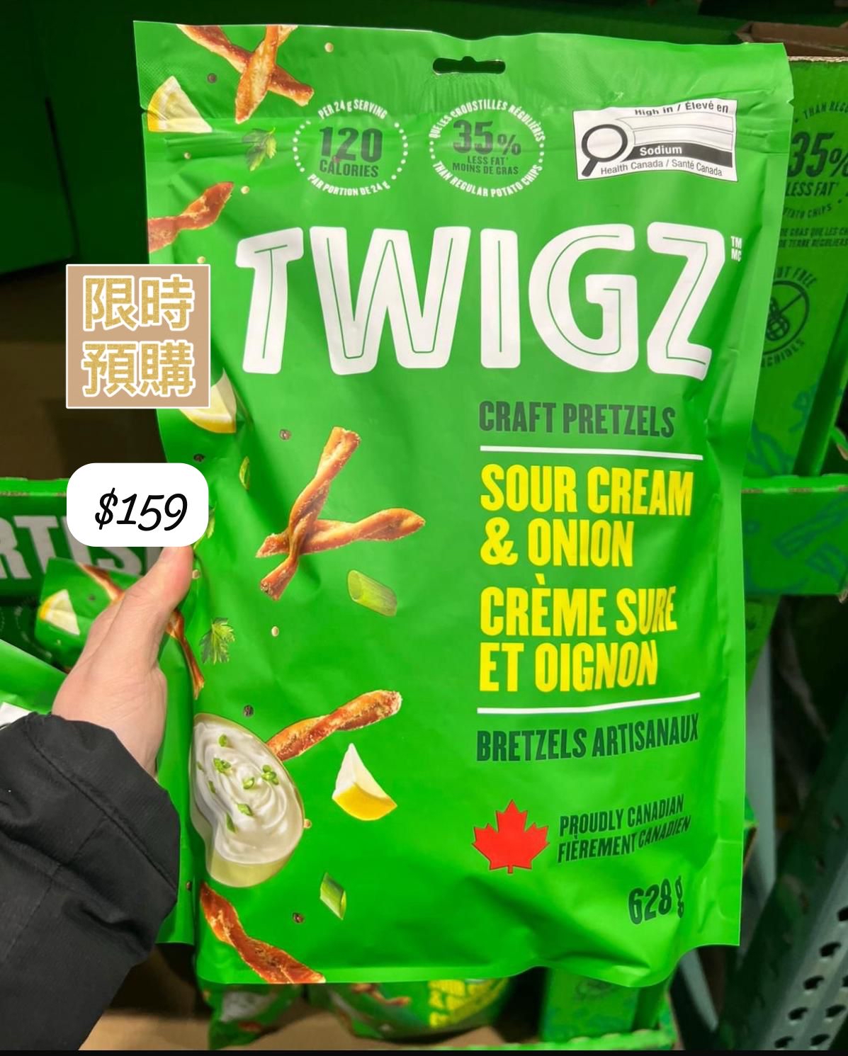 加拿大直送 Twigz 美食酸忌廉洋葱味脆餅條*- 5月中到貨