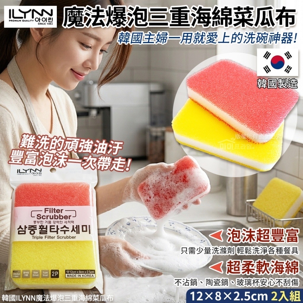 韓國 ILYNN 魔法爆泡三重海綿菜瓜布 (1包2入)