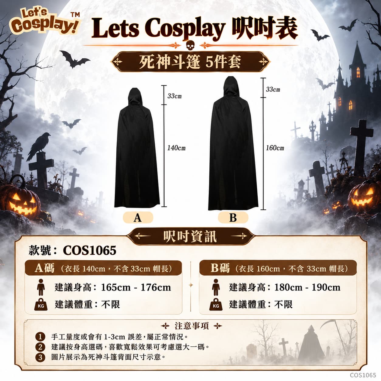 Halloween 死神 Cosplay 5件套 發光眼鏡骷髏面罩鐮刀 成人大童萬聖節 海洋公園哈囉喂打卡服裝 Lets Cosplay COS1065