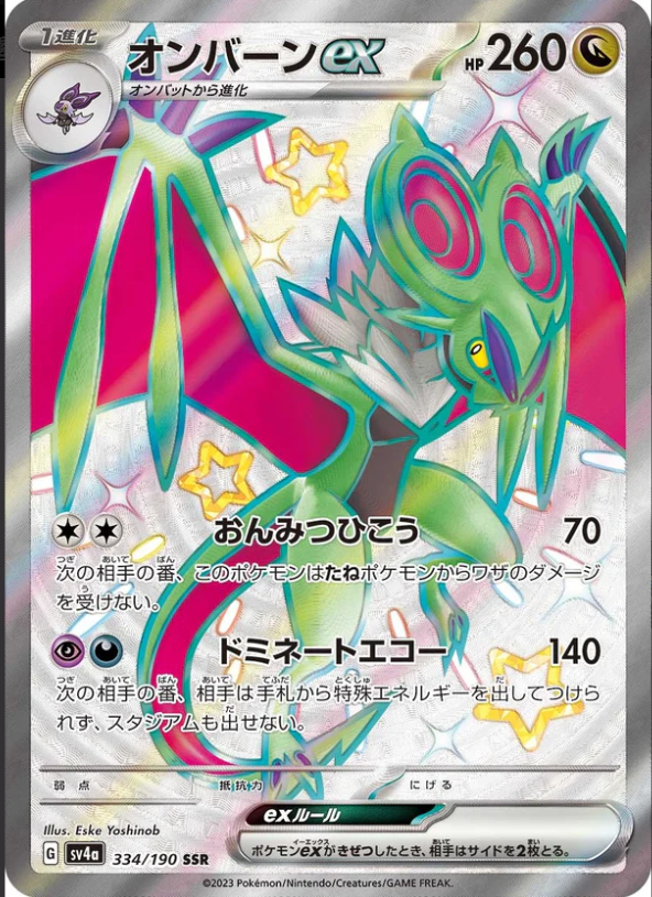 SV4a 334/190 オンバーンex SSR