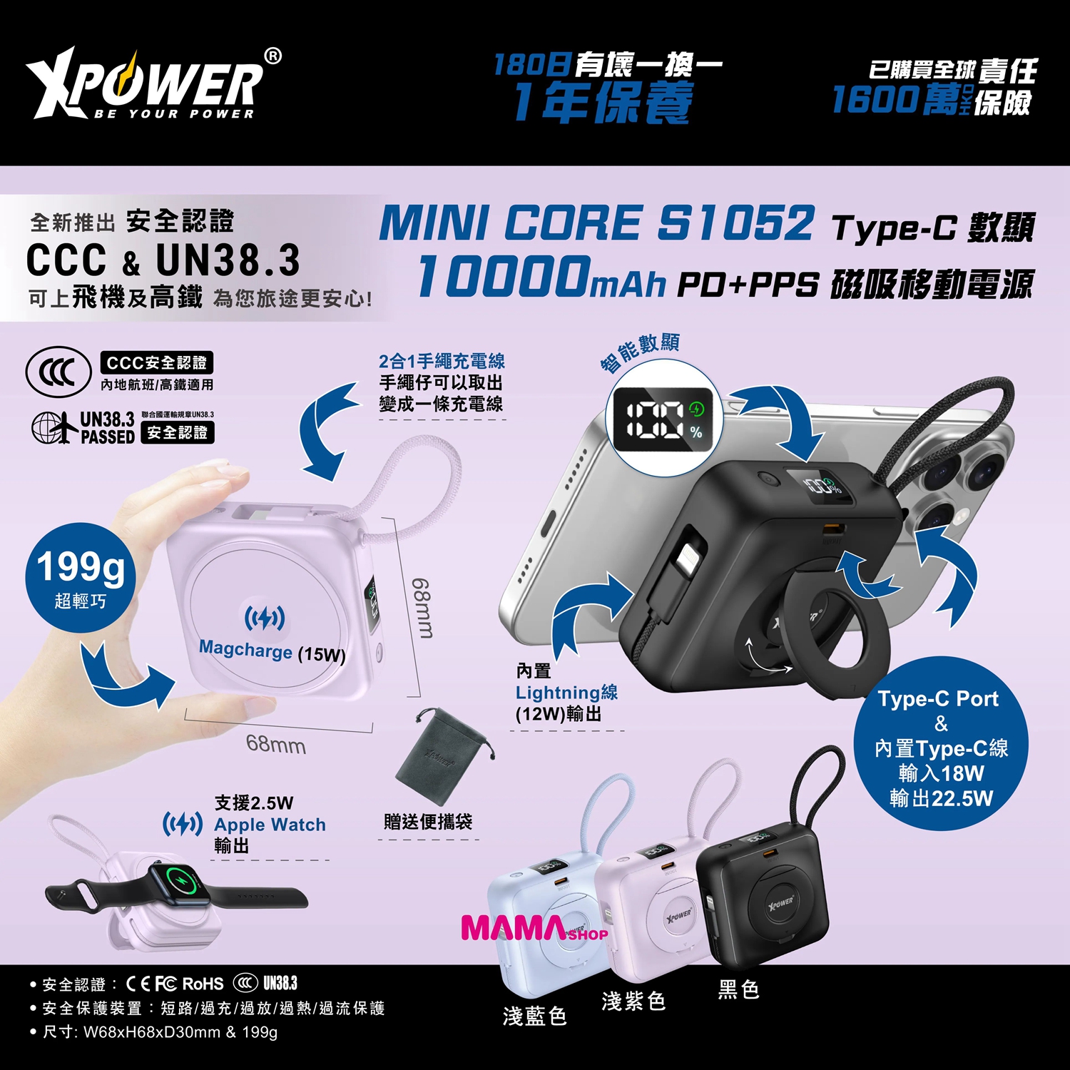 (3C認證)XPower MINI CORE S1052 Type-c 數顯 10000mAh PD+PPS 磁吸移動電源