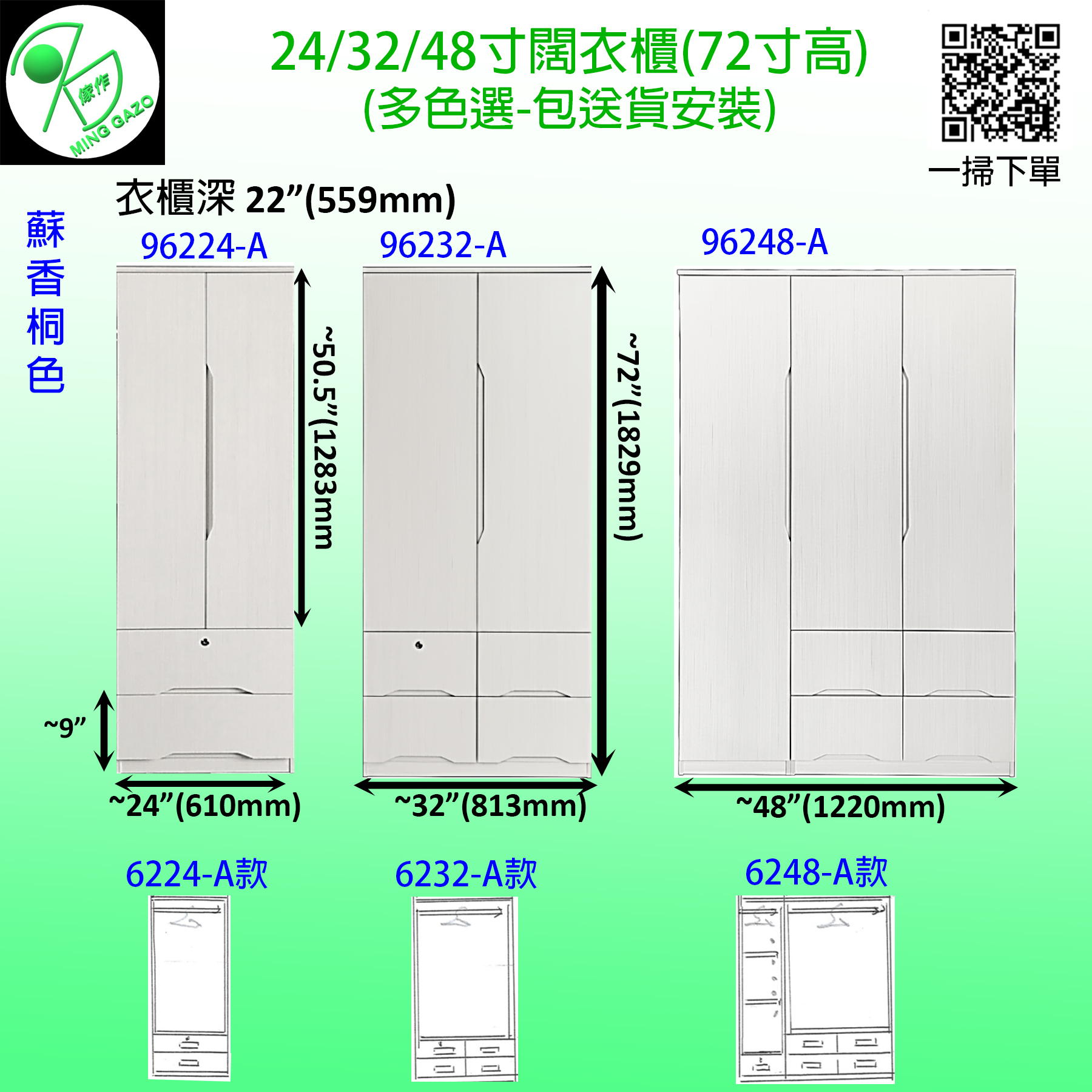 24寸/32寸/48寸闊衣櫃(72寸高) (包送貨安裝)