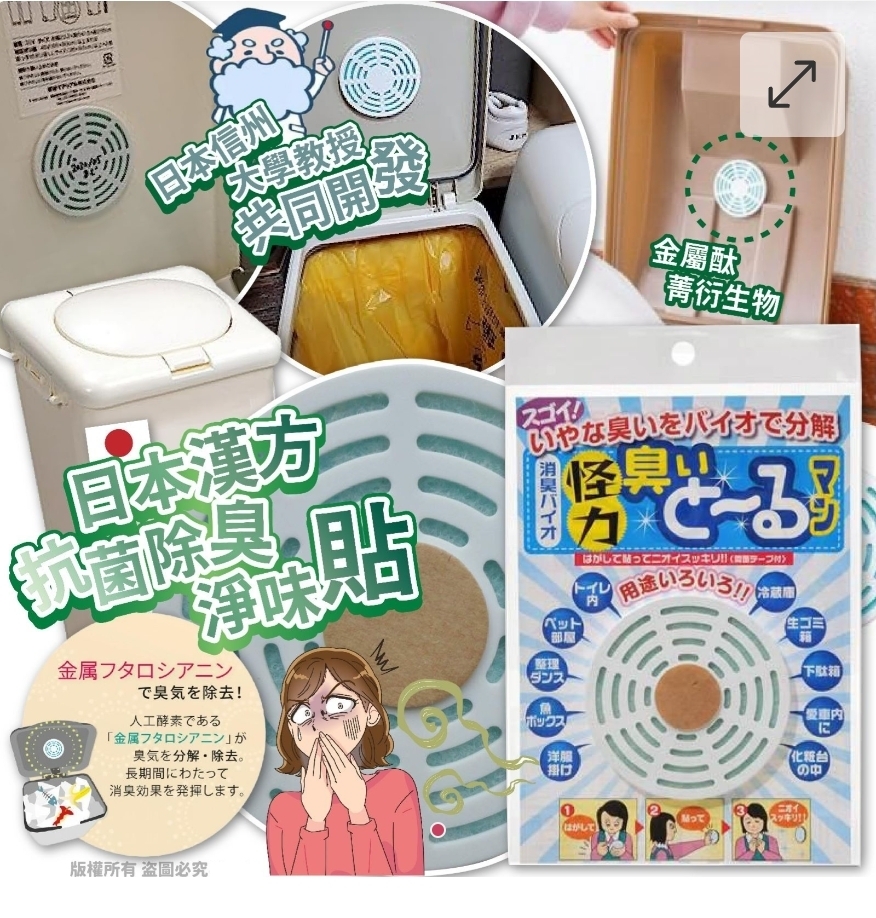 $69套。2套或以上$59套。日本製漢方抗菌除臭淨味貼(一套3個)