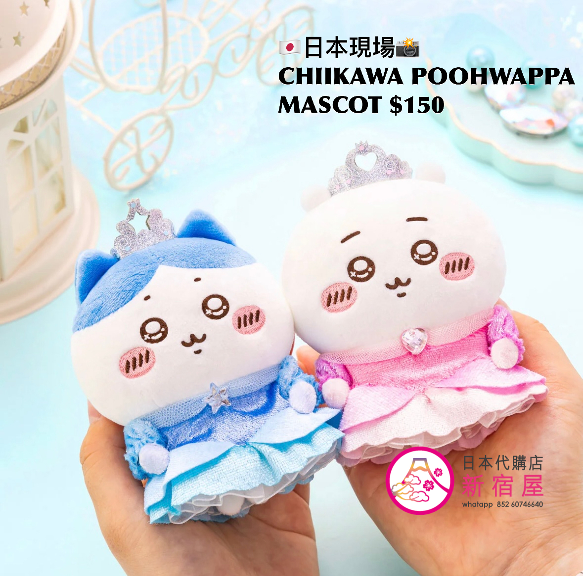 CHIIKAWA POOHWAPPA MASCOT